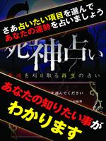 1 Schermata 【無料】死神占い-悪魂を刈り取る再生の占い-金運・恋愛・結婚