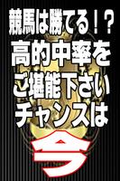 高利益も可能な競馬予想♪ Cartaz