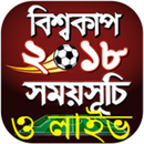 FIFA World Cup 2018 fixture and Live Result APK