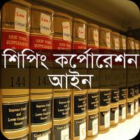 শিপিং কর্পোরেশন আইন, ২০১৭ syot layar 1