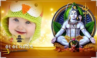 Shiva Photo Editor : Mahakal Photo Frame تصوير الشاشة 1