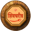 Shiv - Charitra (छत्रपती शिवाजी महाराज चरित्र) APK