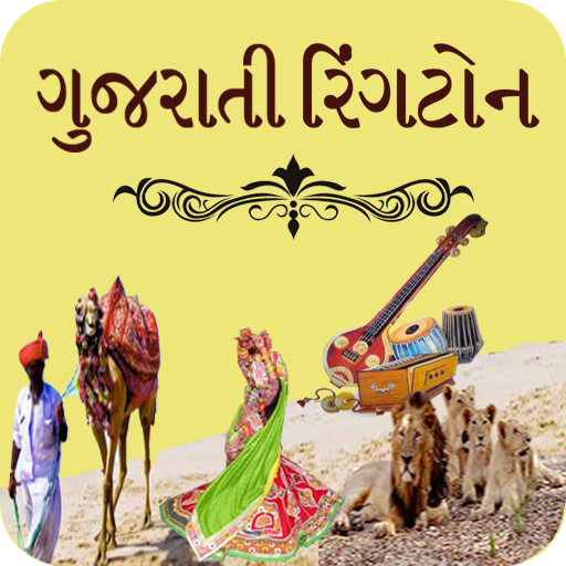 All Gujarati Ringtones