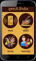 All Gujarati Ringtones постер