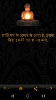 Buddha Quotes in Hindi 스크린샷 2