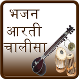 Bhajan In Hindi
