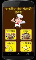Chinese & Punjabi Recipe Hindi poster