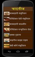 Chinese & Punjabi Recipe Hindi screenshot 1