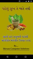 Gujarati Desi Upchar Affiche