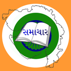 Newspapers of Gujarat أيقونة