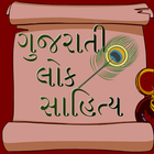Gujarati Lok Sahitya biểu tượng