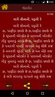 Gujarati Lok Sahitya 截图 2
