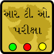 ”RTO Exam In Gujarati