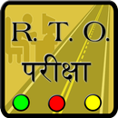 RTO Exam in Hindi APK