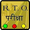 RTO Exam in Hindi APK