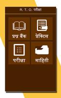 RTO Exam in Hindi poster