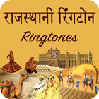 آیکون‌ Rajasthani Ringtone