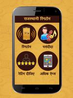 Rajasthani Ringtone Affiche