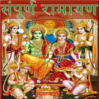 Sampurn Ramayan in Hindi biểu tượng