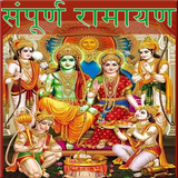 Sampurn Ramayan in Hindi icône