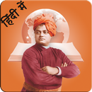Swami Vivekananda Hindi Quotes aplikacja