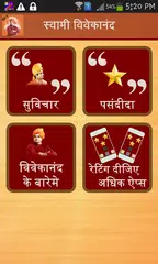 Swami Vivekananda Hindi Quotes APK download