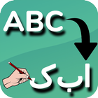 Urdu Editor-icoon