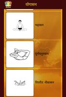 Yogasana in Hindi screenshot 3