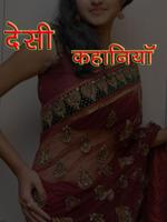 देसी कहानियाॅ - Hindi Story تصوير الشاشة 1