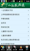 小儿疾病通 capture d'écran 1