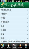 小儿疾病通 capture d'écran 2