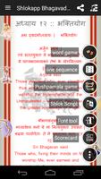 Shlokapp Bhagavad Gita स्क्रीनशॉट 1