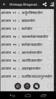 Shlokapp Bhagavad Gita স্ক্রিনশট 2