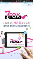 7FOX 협력점 (구인자용) Affiche