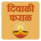 Diwali Faral biểu tượng