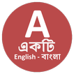 ”English to Bangla Dictionary