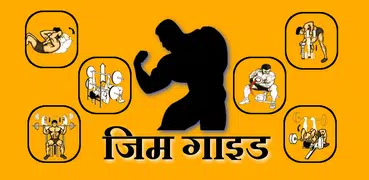 Gym Guide (Hindi)