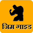 Gym Guide (Hindi)-APK