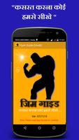 Gym Guide (Hindi) plakat