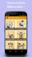 Gym Guide (Hindi) ภาพหน้าจอ 1