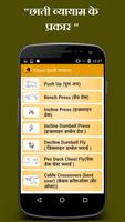 Gym Guide (Hindi) ภาพหน้าจอ 2