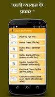 Gym Guide (Hindi) imagem de tela 2