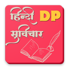 Hindi DP Suvichar 圖標