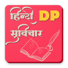 Hindi DP Suvichar icône