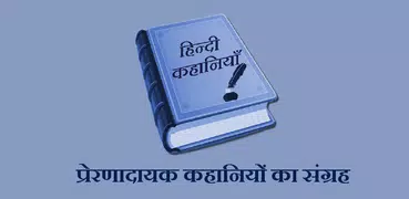 Hindi Kahaniya (Stories)