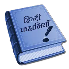 Descargar APK de Hindi Kahaniya (Stories)