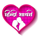 Hindi Shayari 2020 圖標