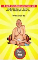 Swami Samarth , नित्यसेवा Shree Swami Samarth syot layar 2