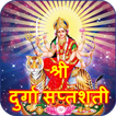 ”Durga Saptashati Devi Mahatmya