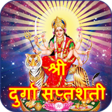 Durga Saptashati Devi Mahatmya आइकन